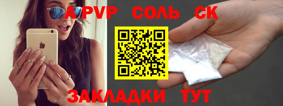 A PVP Crystall  Вход с VPN  A PVP мука  A PVP  Вольск  Alfa_PVP VHQ 