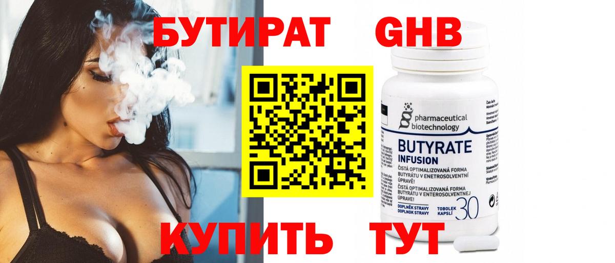 Бутират  Бутират буратино  Вход с VPN  Вольск 