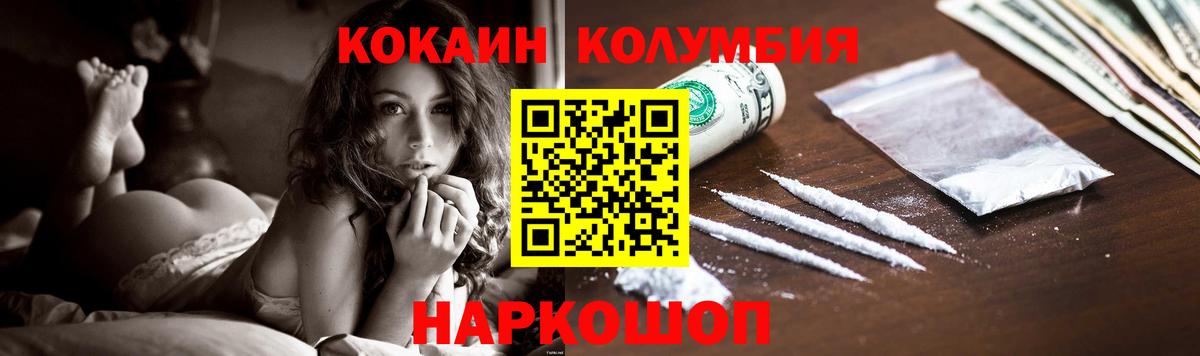 Вольск  Cocaine 97%  Кокаин Боливия  КОКАИН  Вход с VPN 