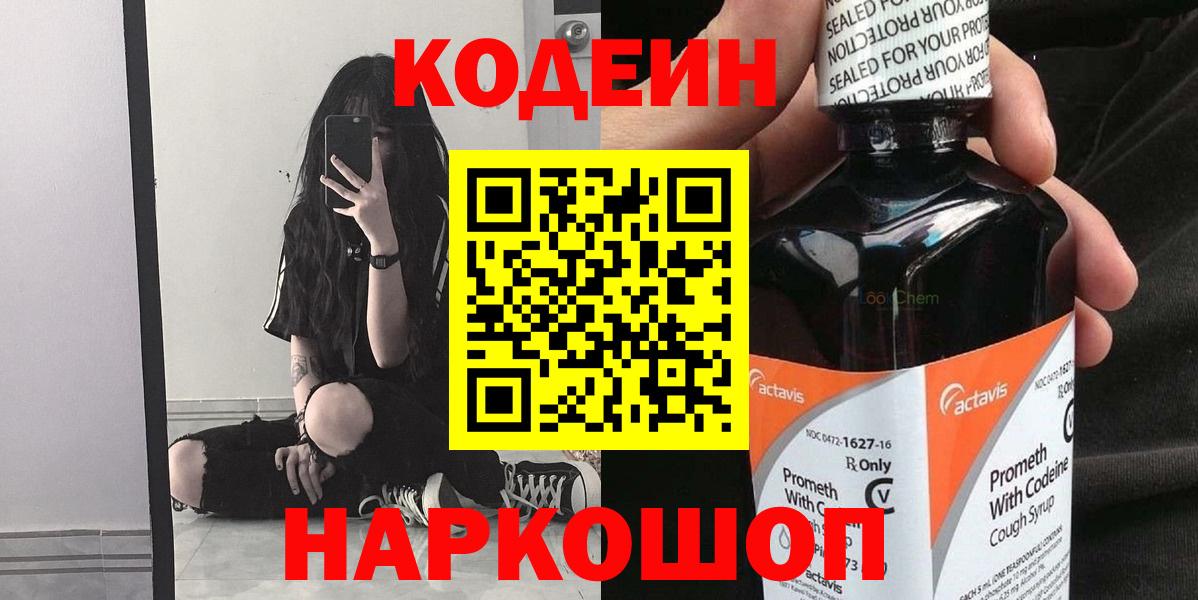 Кодеиновый сироп Lean напиток Lean (лин) Вольск