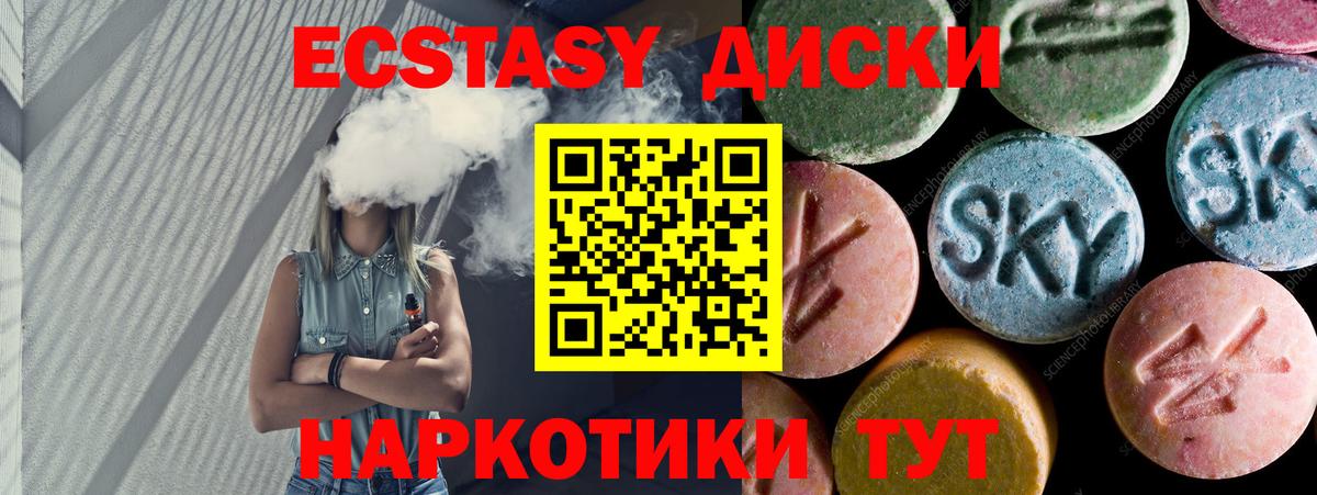 ЭКСТАЗИ диски Вольск