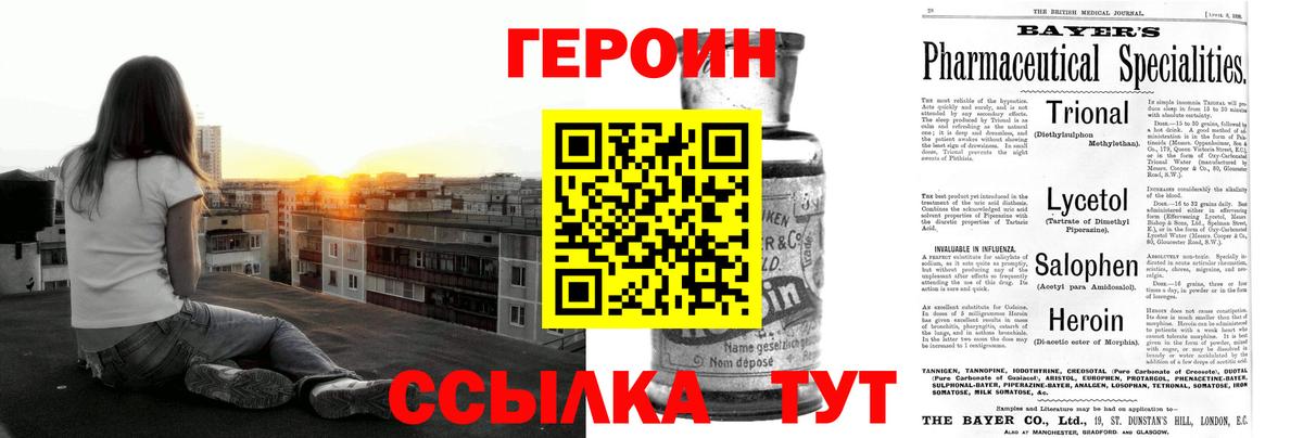 Героин белый Вольск