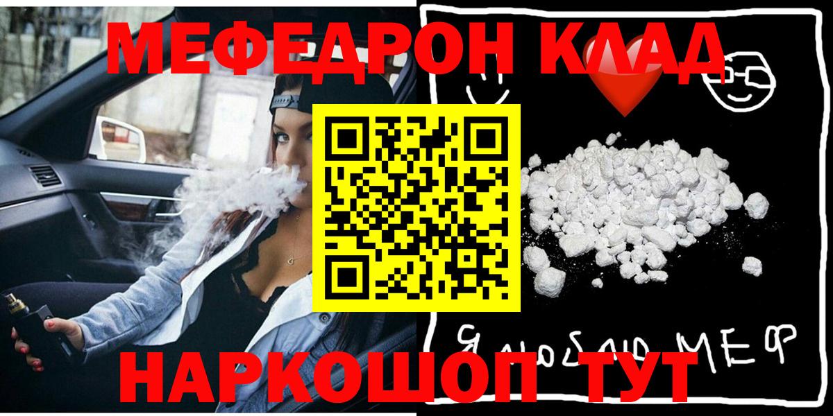 МЕФ мука  Вход с VPN  Мефедрон VHQ  Вольск 