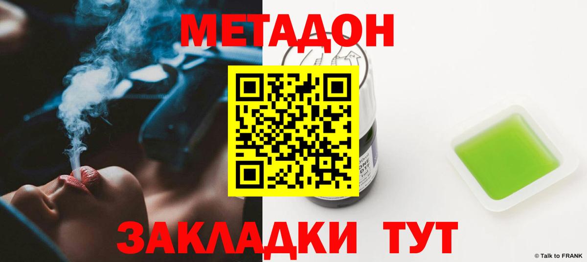 МЕТАДОН мёд  Метадон белоснежный  Вход с VPN  Вольск 