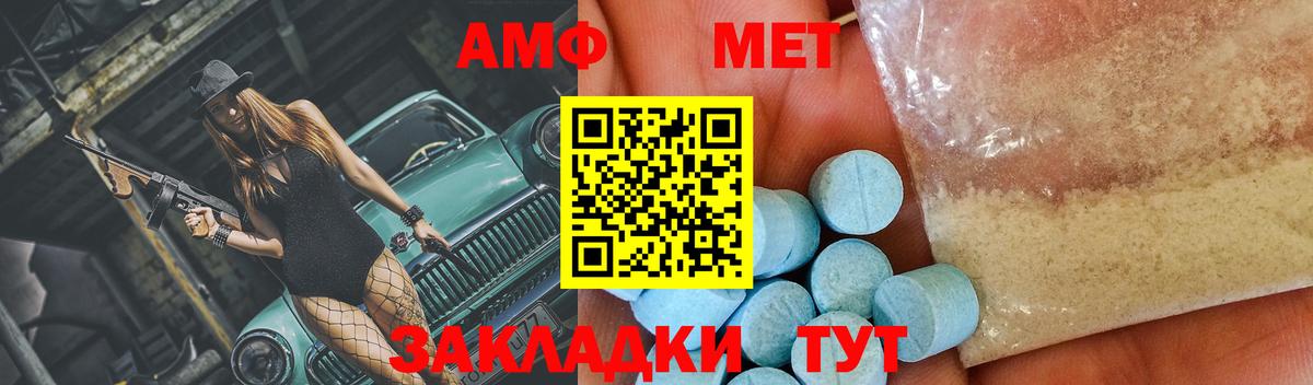 Первитин мет  Вход с VPN  Вольск 