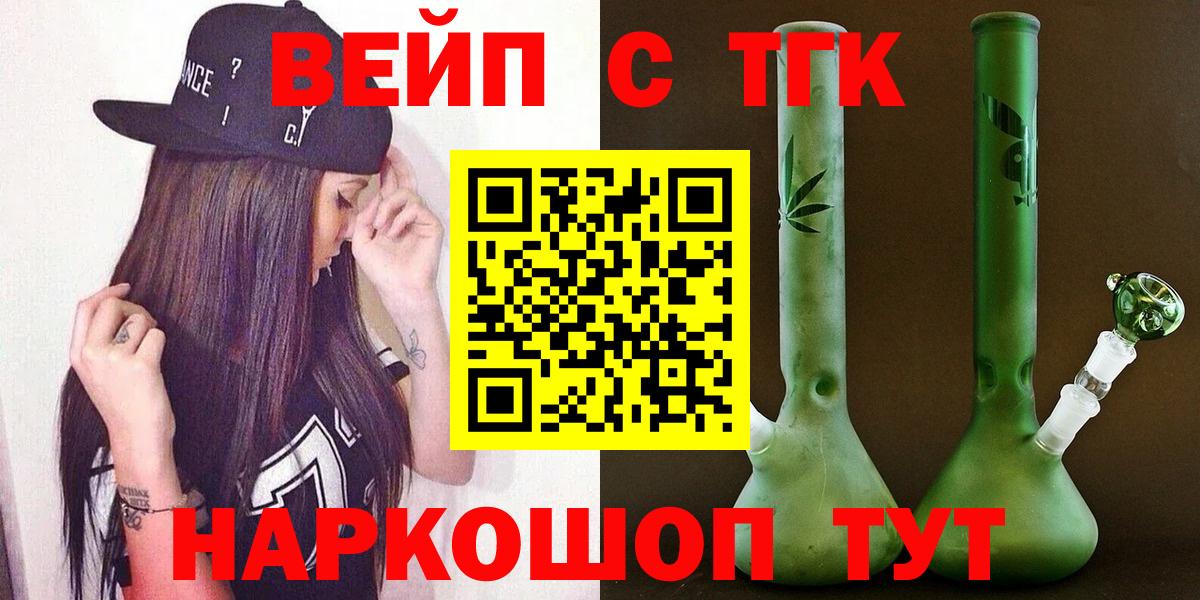 Вольск  где продают   Вход с VPN  ТГК жижа  ТГК Wax 